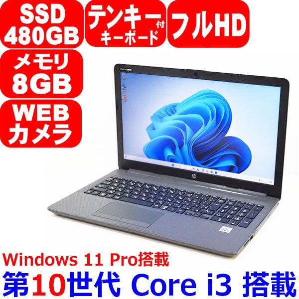 新しい到着 Core 第10世代 0822E i3 PC Notebook G7 250 HP Pro 11