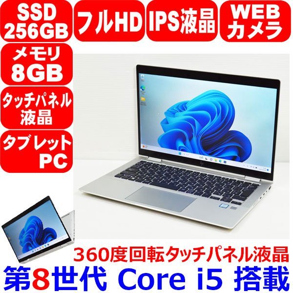 お得】 360度回転 美品 0724A タッチパネル G3 1030 X360 EliteBook HP