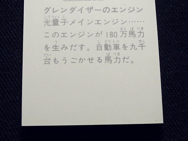 pbca_ミニカード_ＵＦＯロボ グレンダイザー_No.054の画像6