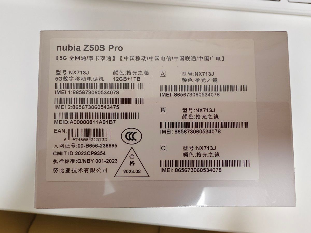 nubia Z50S Pro 12GB/1TB ホワイト(拾光之境)