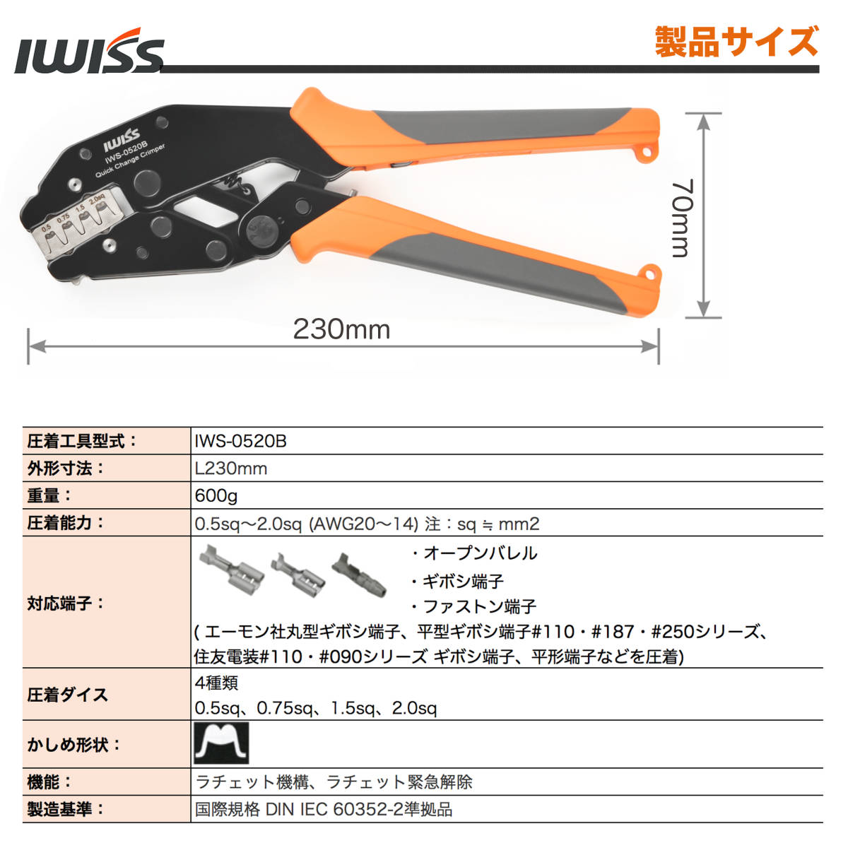 ☆正規品☆ アイウィス(IWISS) ラチェット式 ギボシ端子 精密同時圧着ペンチ MultiCrimper圧着シリーズ 0.5-2.0mm2対応 IWS-0520B_画像3