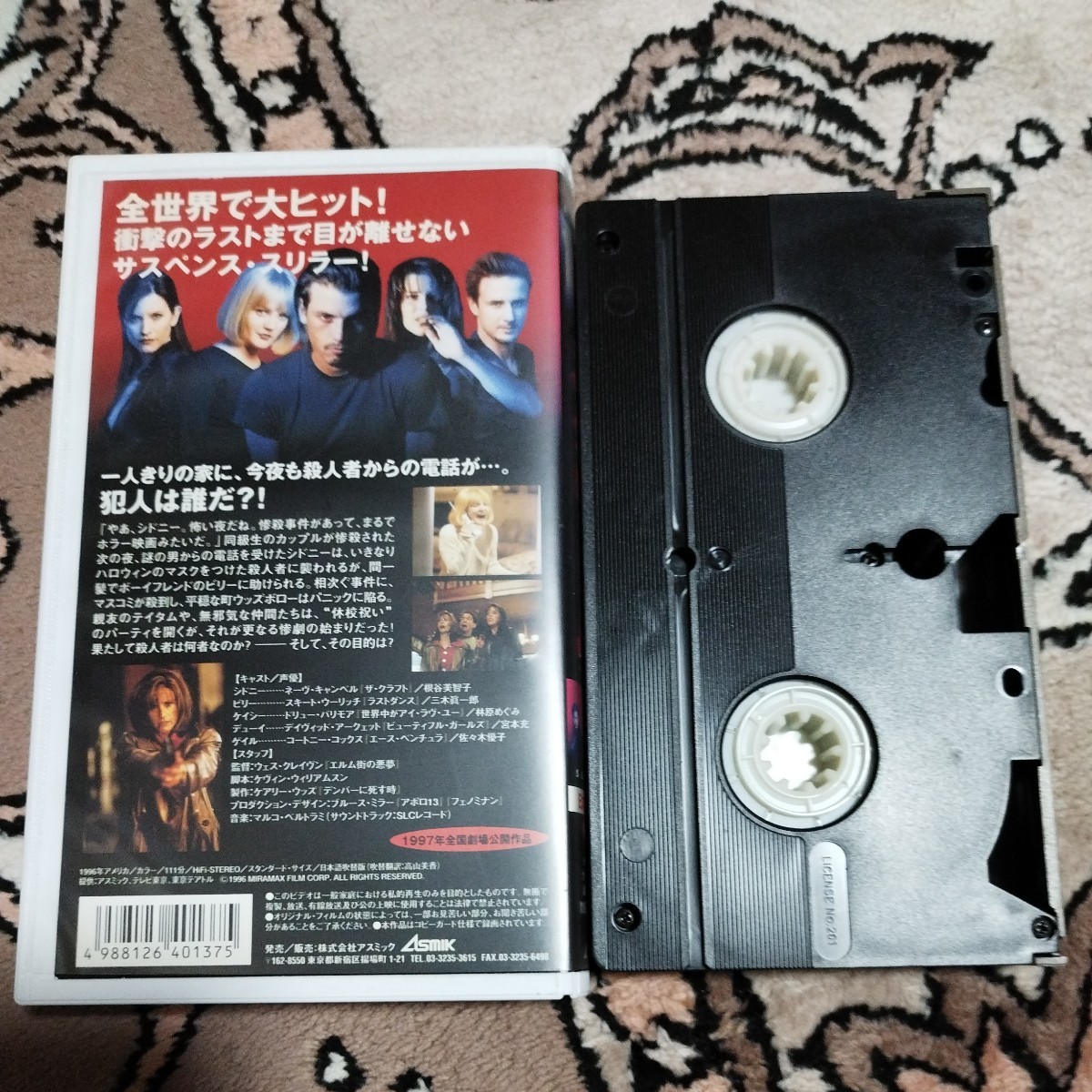 VHS　ビデオテープ　映画　スクリーム　日本語吹替版　サスペンス/スリラー　ウェス・クレイヴン　ネーヴ・キャンベル　H120_画像2