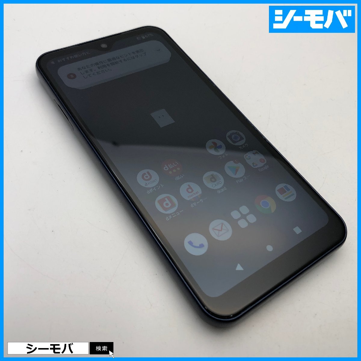 【送料無料/即納】 スマホ arrows We F-51B 5G SIMフリーSIMロック解除済 docomo ネイビー 美品 ドコモ android アンドロイド RUUN12605 Android 【送料無料/即納】 スマホ arrows We F-51B 5G SIMフリーSIMロック解除済 docomo ネイビー 美品 ドコモ android アンドロイド RUUN12605 Android