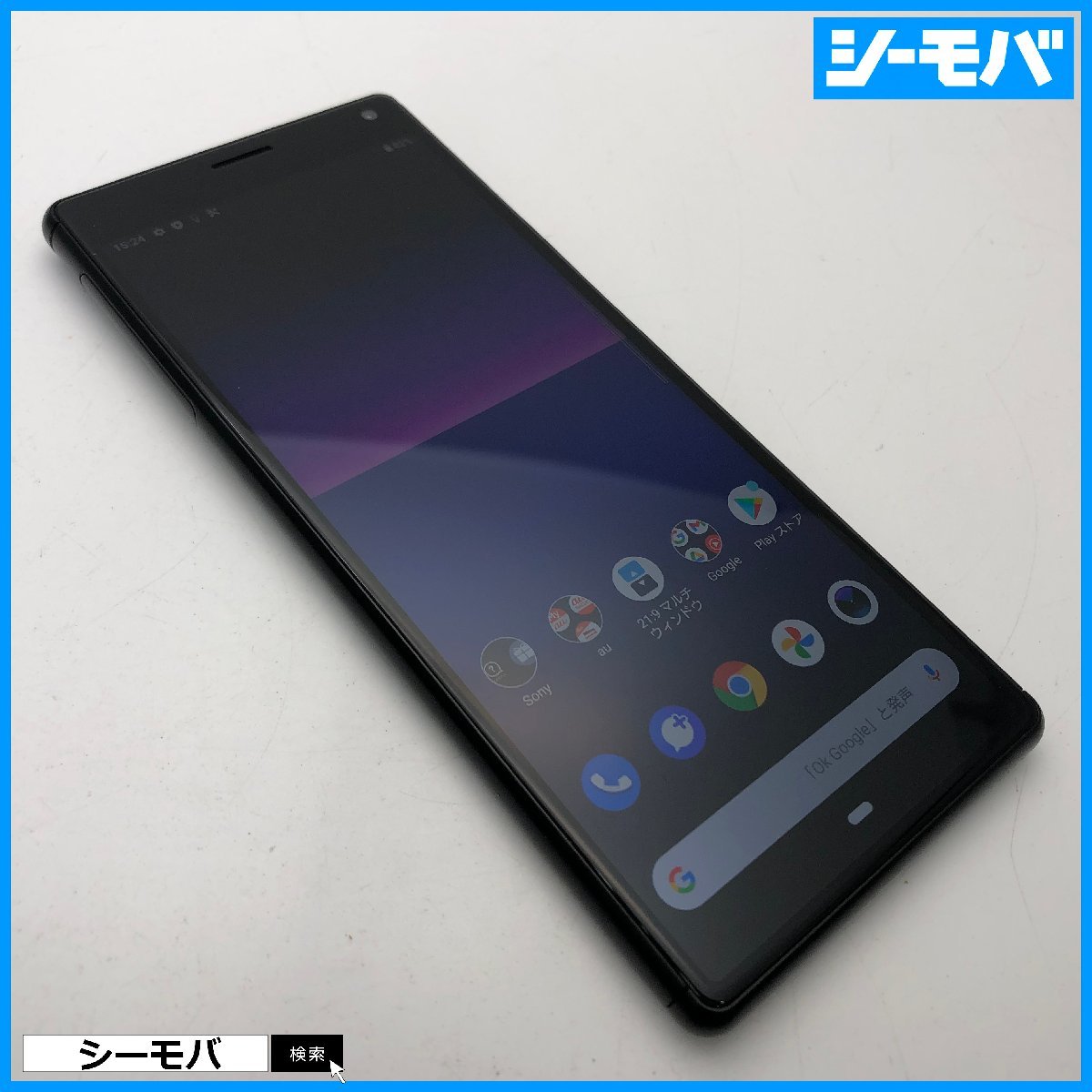 激安先着 SOV42 8 Xperia スマホ SIMロック解除手続き済 アンドロイド