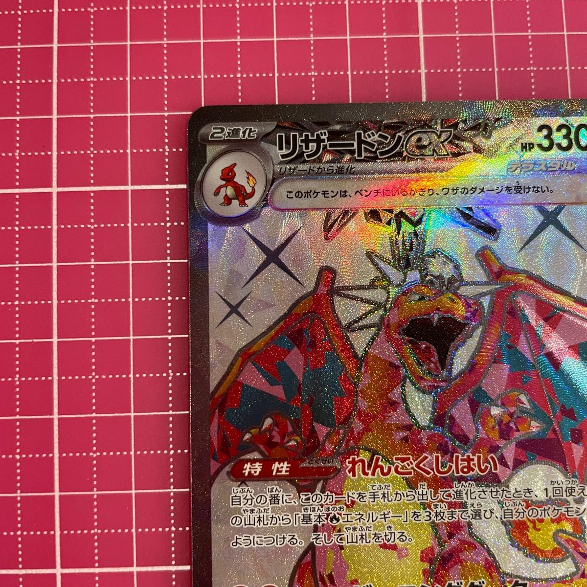 リザードンex テラスタル SR - 黒炎の支配者 ポケモンカード リザードンex テラスタル SR - 黒炎の支配者 ポケモンカード