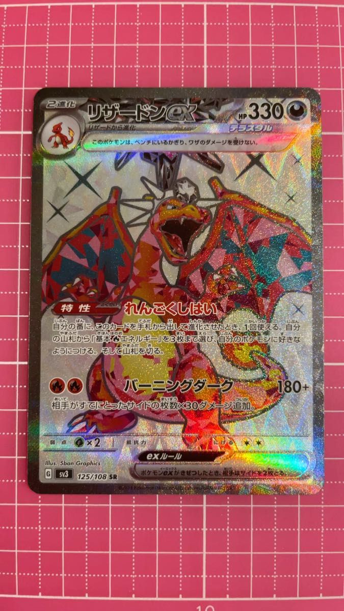 リザードンex テラスタル SR - 黒炎の支配者 ポケモンカード リザードンex テラスタル SR - 黒炎の支配者 ポケモンカード