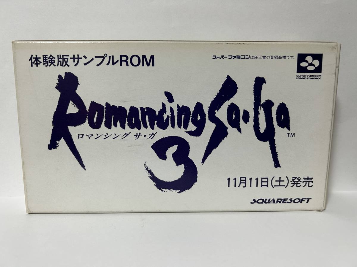 最終決算 非売品 ロマンシングサガ3 体験版サンプルROM ロール