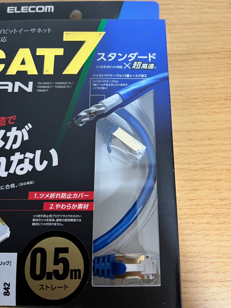 エレコム LANケーブル CAT7 0.5m ツメが折れない 爪折れ防止コネクタ