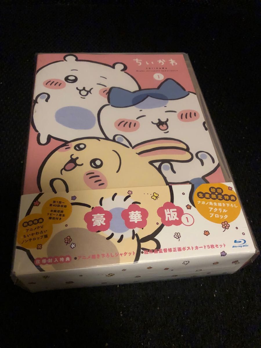 ちいかわ Blu-ray初回生産限定特典セット Yahoo!フリマ(旧)- ちいかわ Blu-ray初回生産限定特典セット Yahoo!フリマ(旧)-