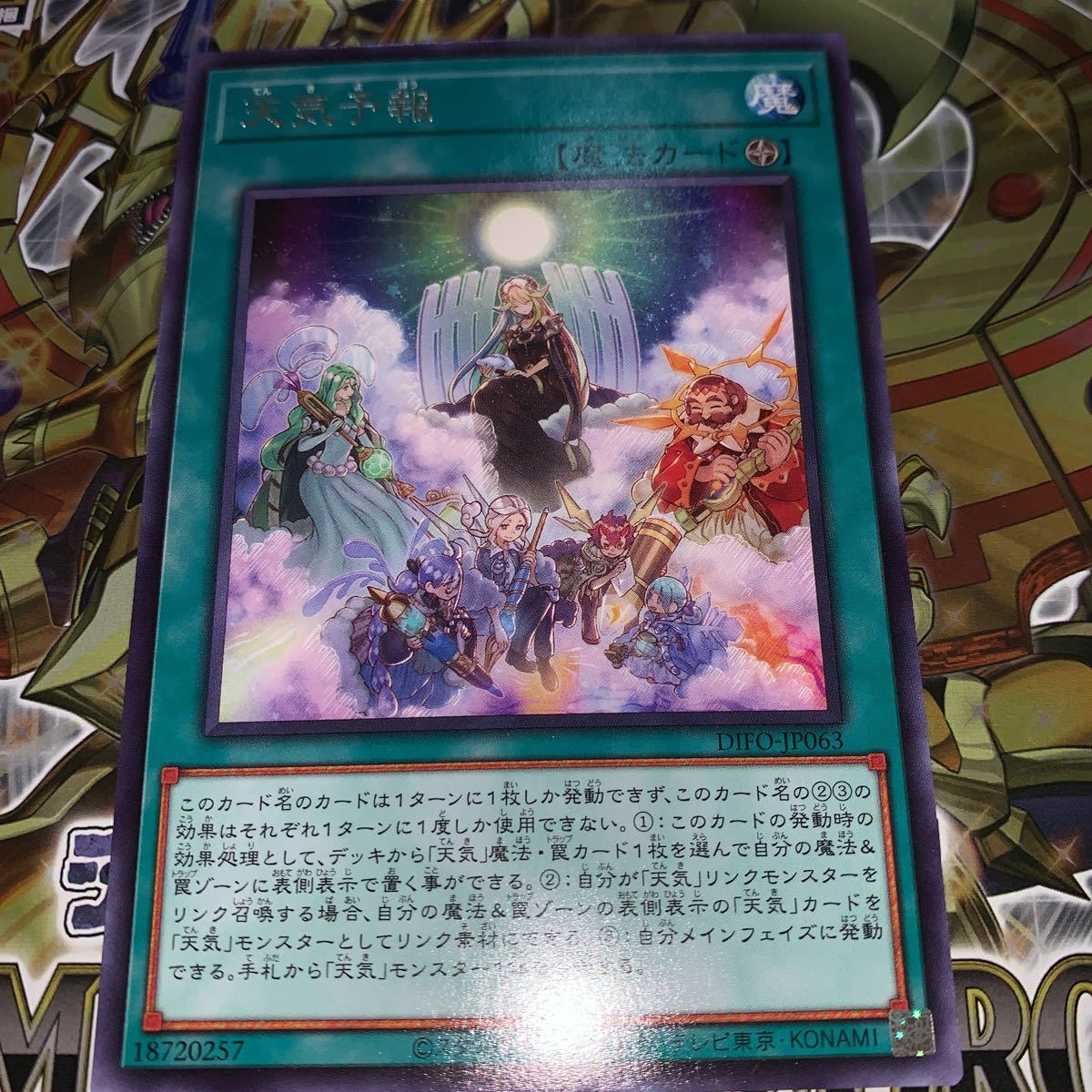 遊戯王　DIFO-JP063　レア　天気予報　DIMENSION FORCE_画像1