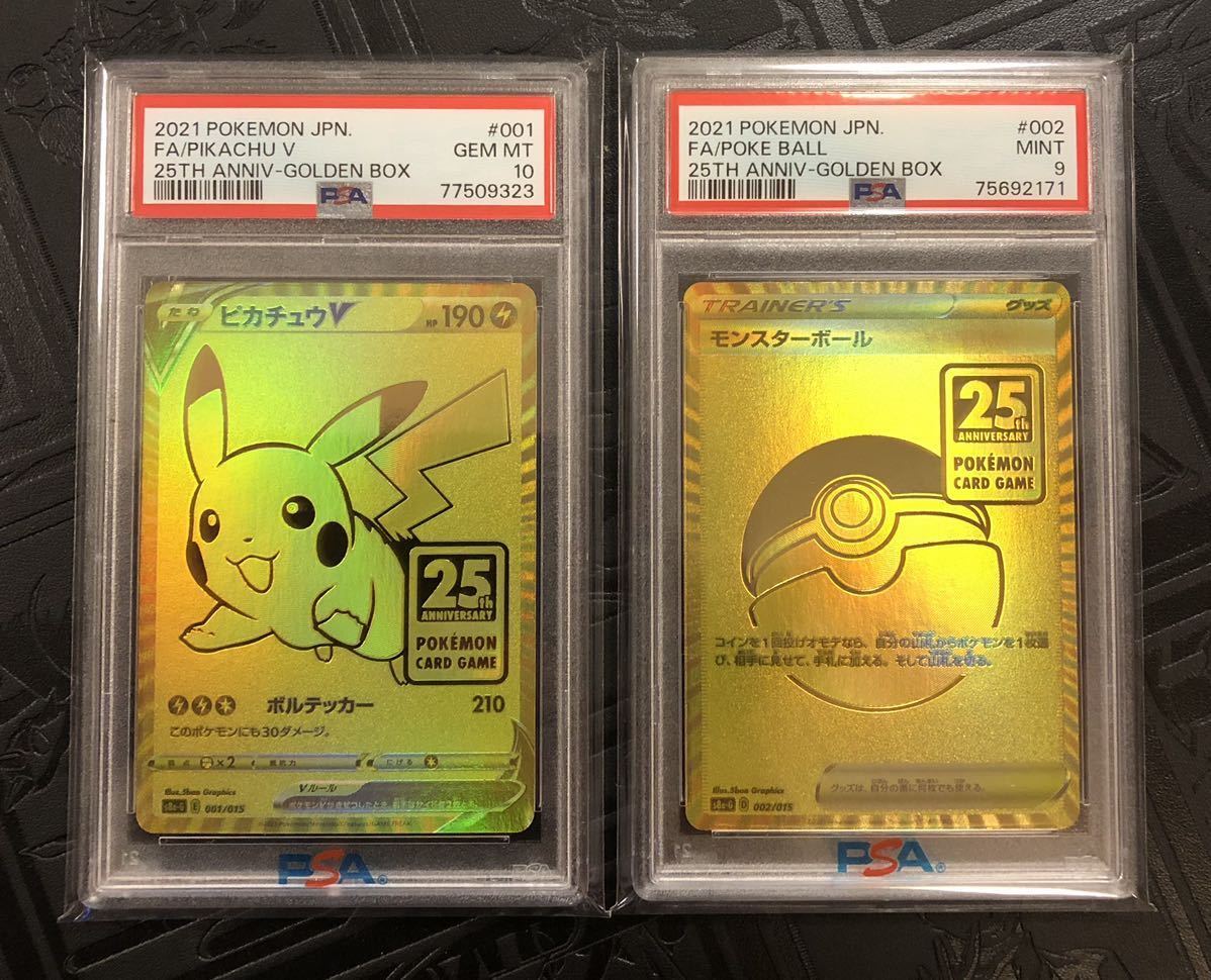 評価 PSA10】ゴールデンボックス ピカチュウv モンスターボール-