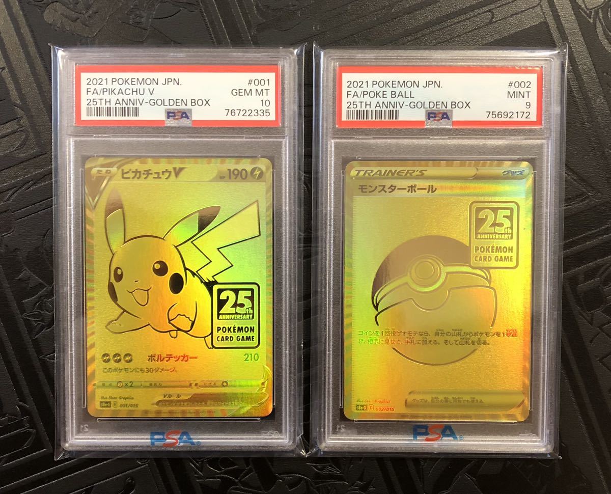 PSA10 25th ゴールデンボックス ピカチュウ V PSA9 モンスターボール