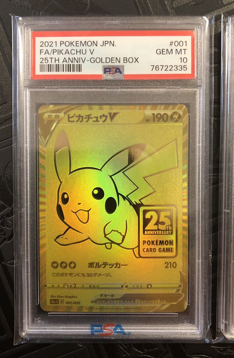 初版 PSA10ピカチュウV PSA9モンスターボール ゴールデンボックス-