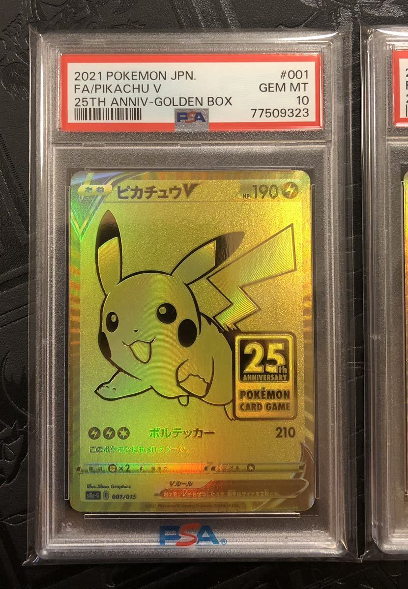 PSA10】ピカチュウv ゴールデンボックス 【PSA9】 モンスターボール-