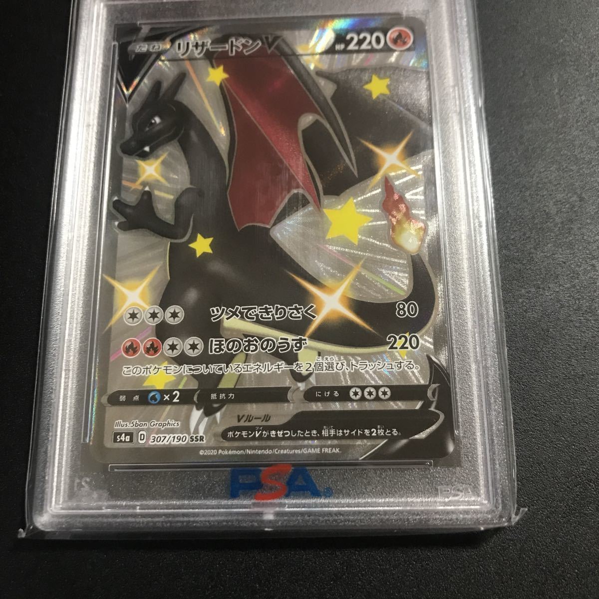 リザードンV SSR PSA10 ポケモンカード の商品詳細 | 日本・アメリカの