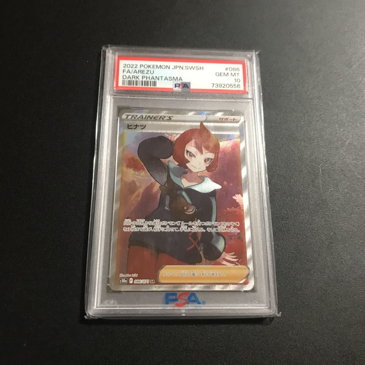 ヒナツ SR PSA10 ポケモンカード(シングルカード)｜売買された