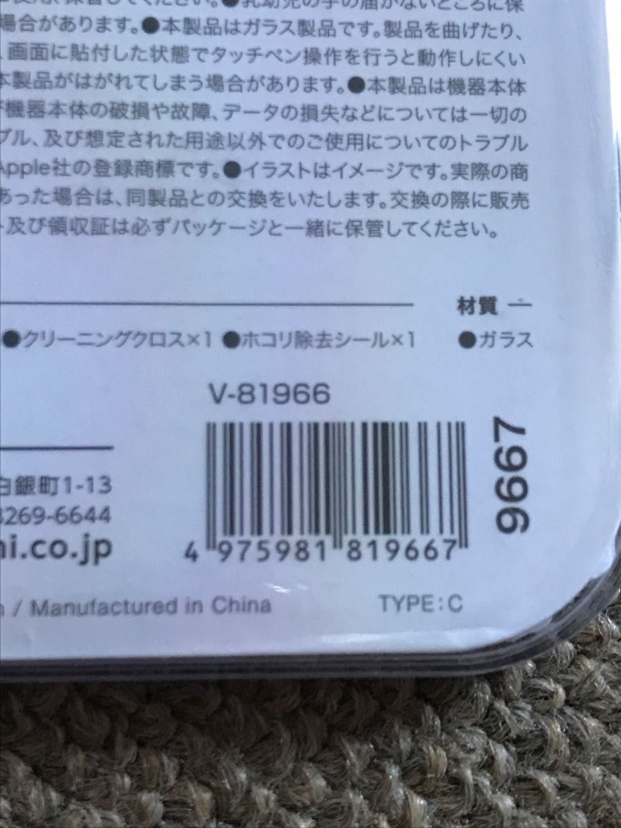 エツミ ETSUMI V-81966 [iPhone 8/7/6s/6 反射防止 液晶保護強化ガラス]