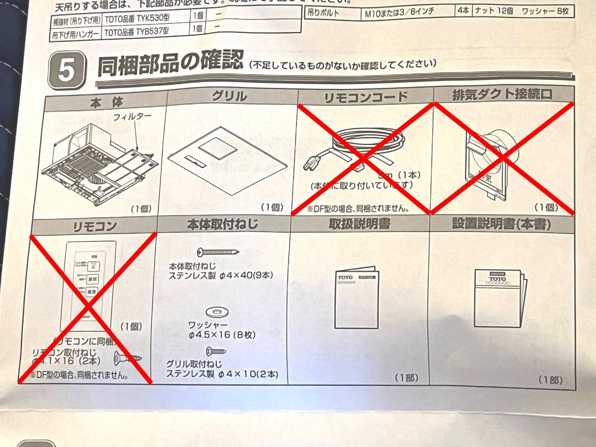 未使用】 TOTO 暖房換気扇 TYB3111DFS 天井埋込 100V 1室換気 箱無し