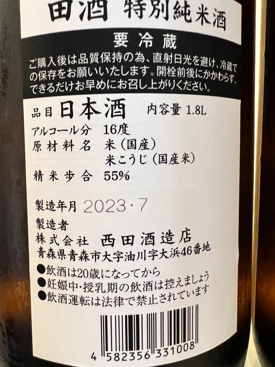 田酒 特別純米酒 1 8L 2本セット｜PayPayフリマ