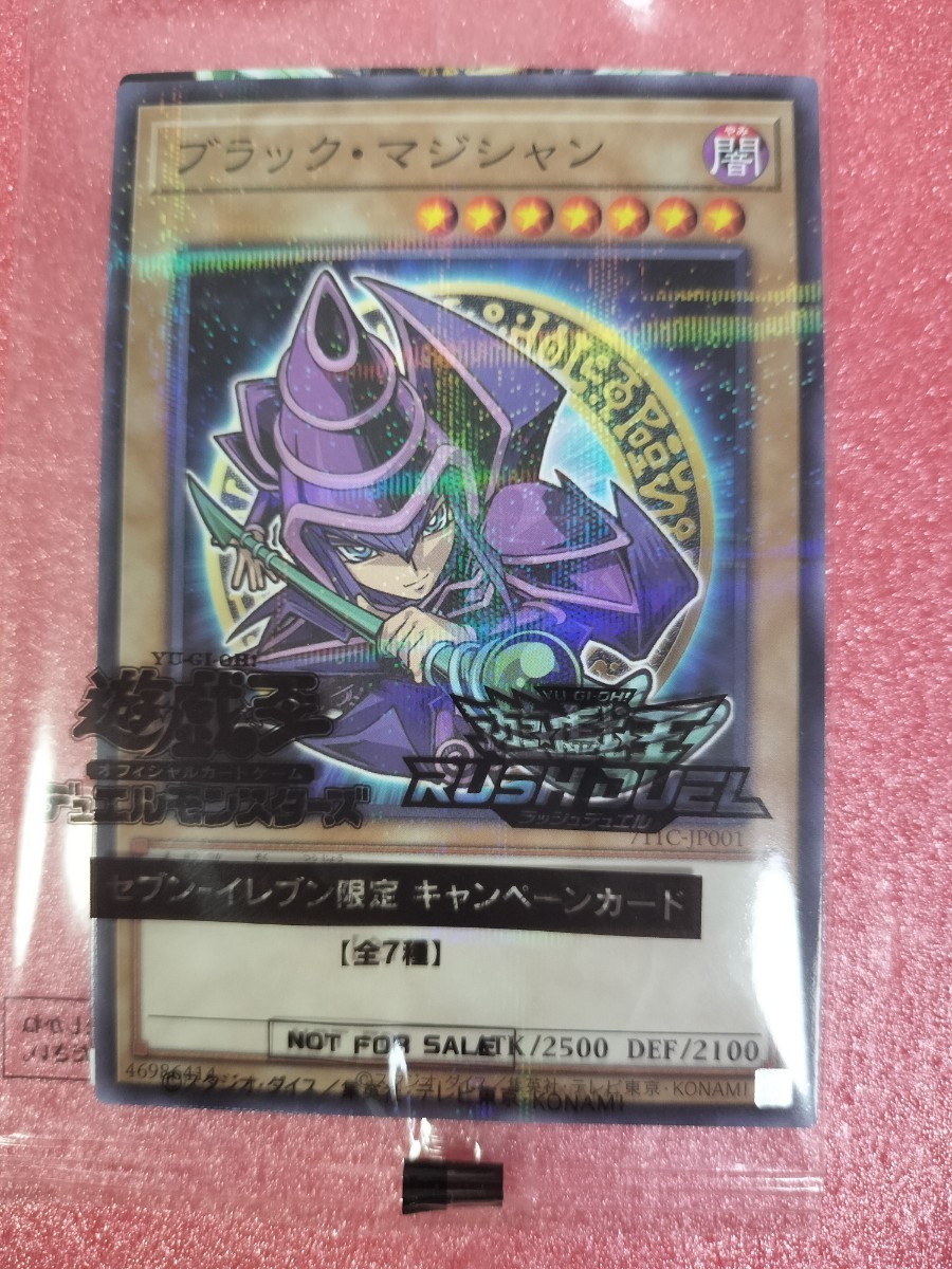 新品未開封 遊戯王 ブラック・マジシャンセブン・イレブン限定 新品未開封 遊戯王 ブラック・マジシャンセブン・イレブン限定