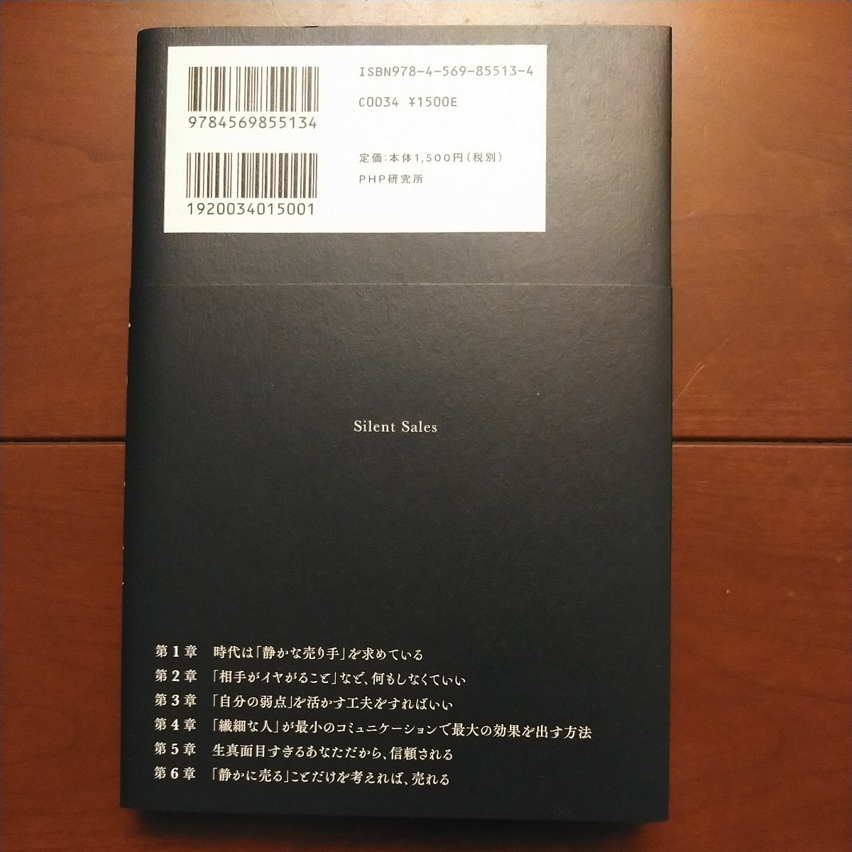 PHP研究所 静かな営業「穏やかな人」「控えめな人」こそ選ばれる30の戦略 渡瀬謙著 2023年8月2日第1版第1刷発行 中古美品_画像2