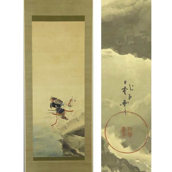 B-3575【真作】小早川秋声 肉筆絹本淡彩 武者絵 掛軸/ 日本画家 神戸 歴史画 文展 帝展 節句掛 書画