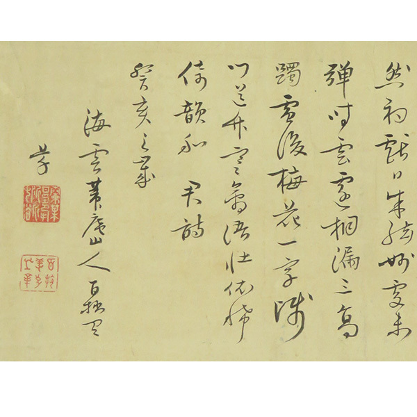 B-3598【真作】百拙元養② 肉筆紙本 多行書 横幅 掛軸/ B-3598【真作】百拙元養② 肉筆紙本 多行書 横幅 掛軸/