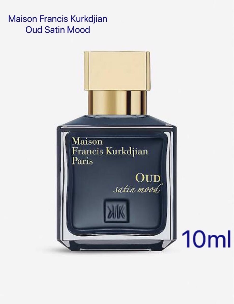 メゾン フランシス クルジャン ウード サテン ムード オードパルファン　10ml