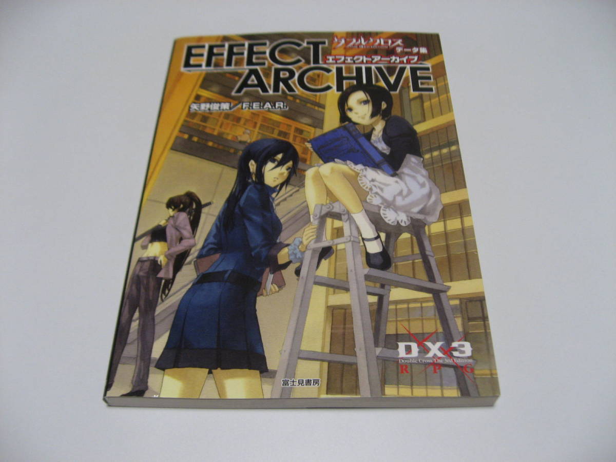 売れ筋アイテムラン ダブルクロス The Editionデータ集エフェクトアーカイブ 3rd 雑学、知識 売れ筋アイテムラン ダブルクロス The Editionデータ集エフェクトアーカイブ 3rd 雑学、知識