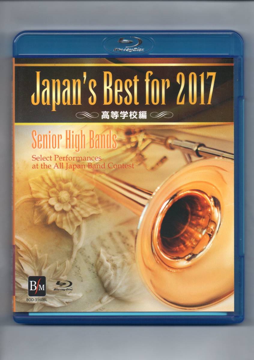  free shipping Blue-ray Japan\'s Best for 2017 no. 65 times all Japan wind instrumental music navy blue cool all country convention * the best record senior high school compilation 