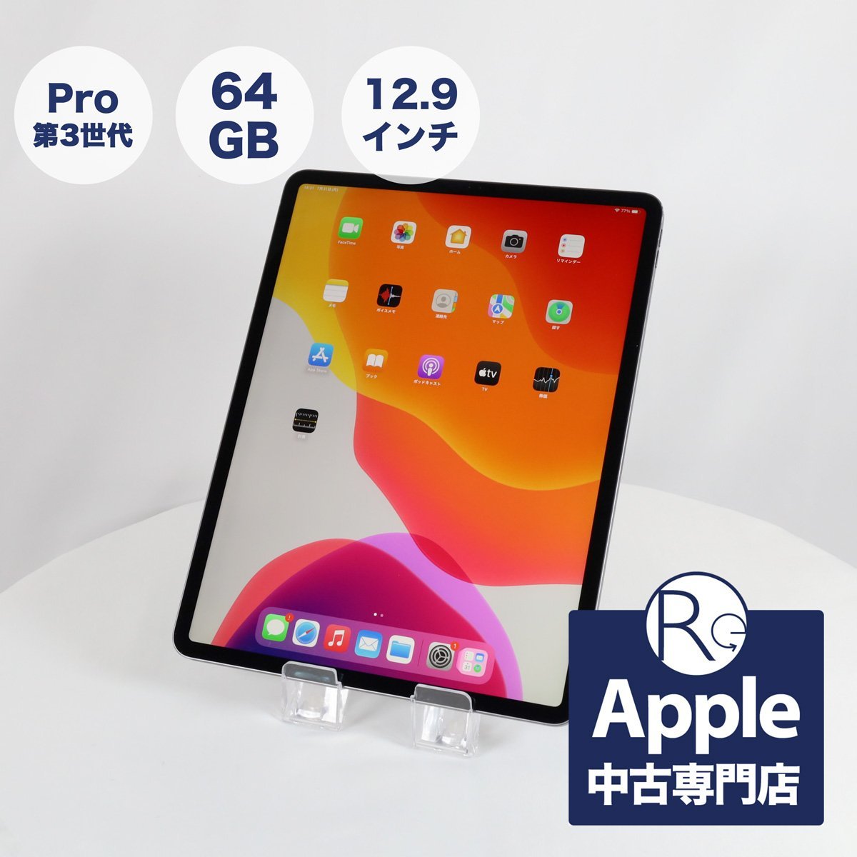 ☆１円スタートお得！☆ Apple iPad Pro 12.9インチ 第3世代 Wi-Fi 