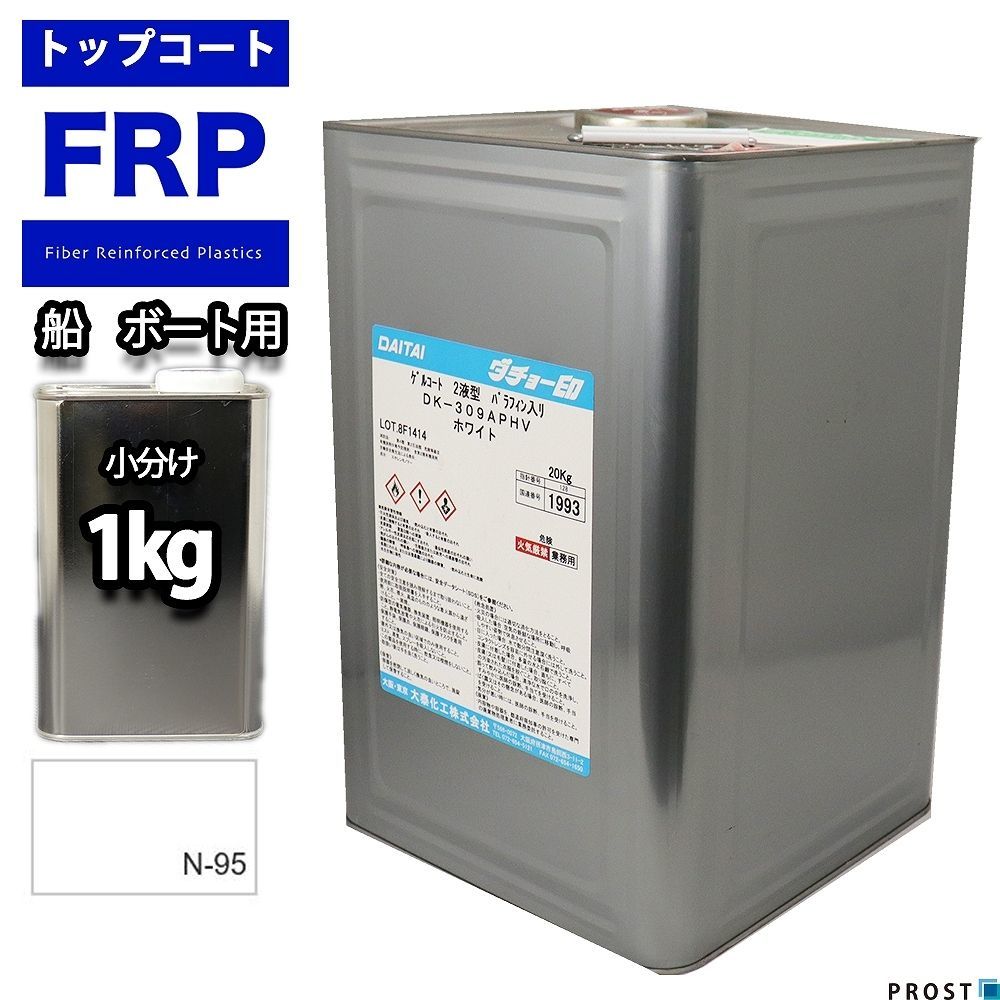 船ボート用/イソ系FRP防水トップコート/白/ホワイト1kg/補修 Z25_画像1