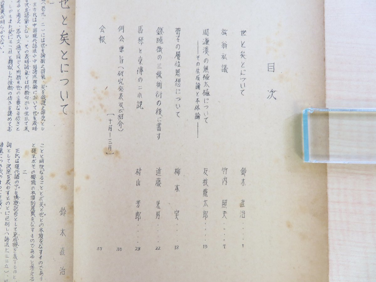 東京支那学会報』(3冊=第9,10,14号)昭和26-29年 東京大学文学部刊 中国研究グループ 中国史 中国文化 中国思想他 - その他 東京支那学会報』(3冊=第9,10,14号)昭和26-29年 東京大学文学部刊 中国研究グループ 中国史 中国文化 中国思想他 - その他