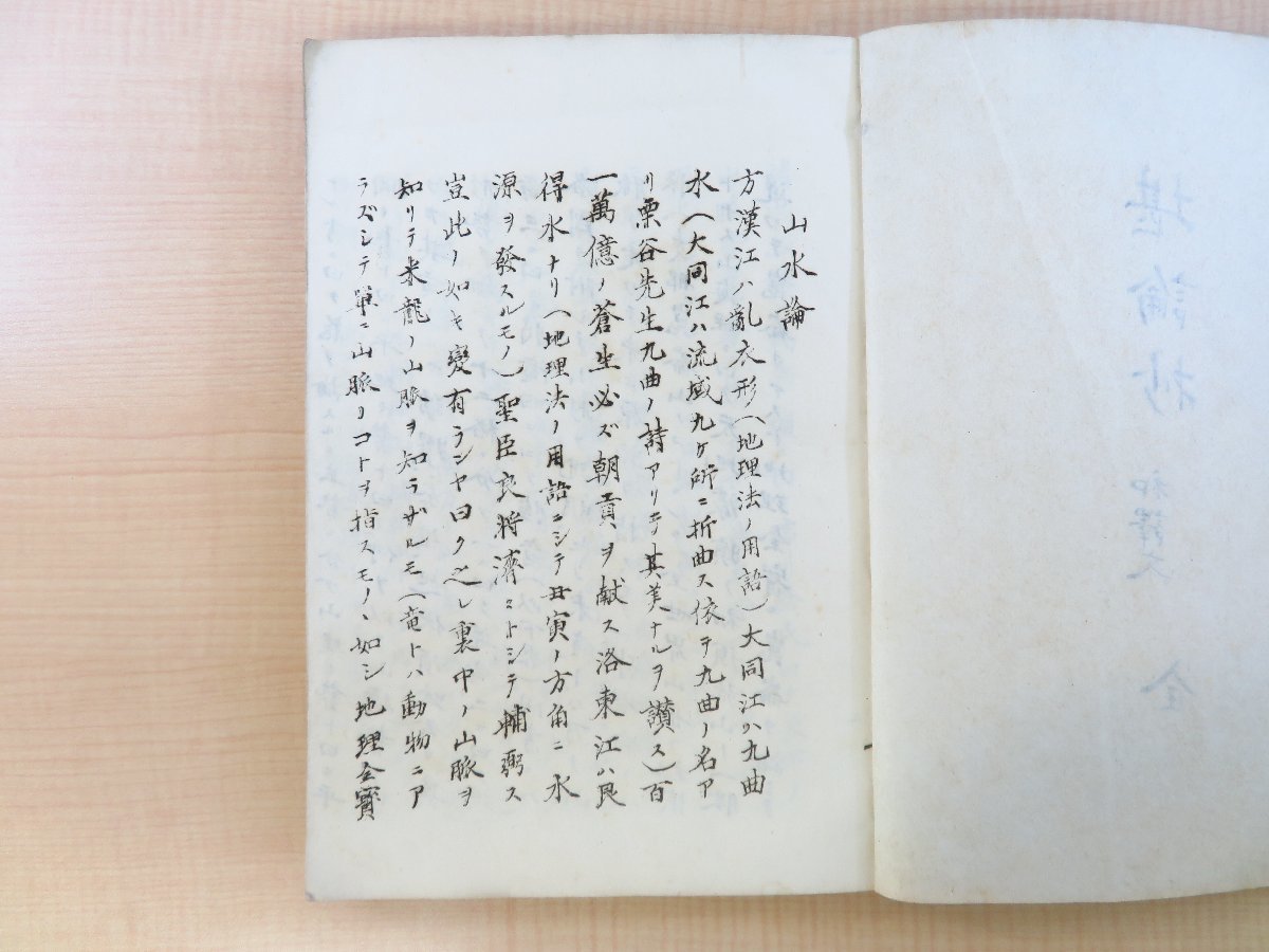 杉山孝敏(杉山)訳『堪論抄 和訳文 全 謄写版』1916年頃 朝鮮民衆文学/民間信仰_画像4