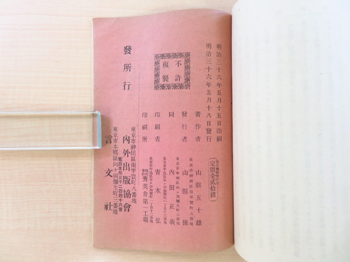 『1年保証』 マーク・トウェイン著 山県五十雄訳註『該撒殺害 シーザー殺害 和書