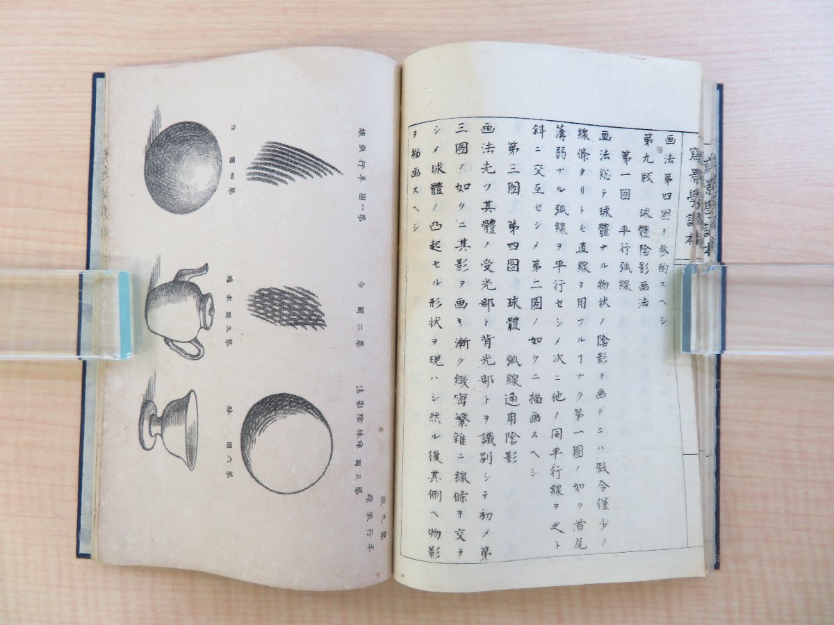 写景学講本』明治時代和本 石版画20枚入 西洋絵画法 図法幾何学 写景学講本』明治時代和本 石版画20枚入 西洋絵画法 図法幾何学