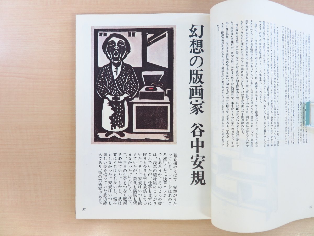 谷中安規 木版画2枚入『季刊「銀花」第12号 特装本』限定200部 昭和47年文化出版局刊_画像2