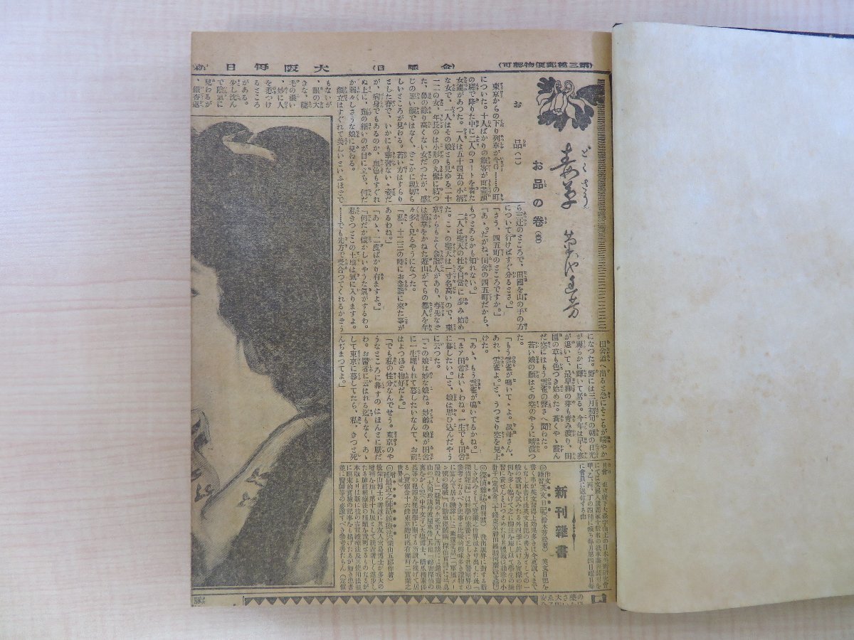 人気ブランドの新作 菊池幽芳著 鏑木清方画「毒草」(合本全2冊)大正5-6年に大阪 和書