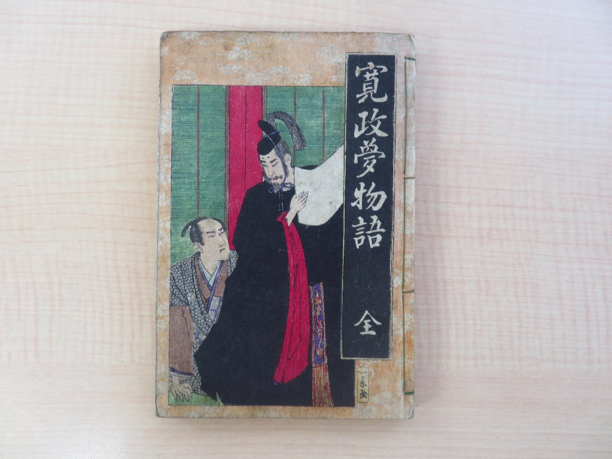 2022年最新入荷 川尻宝岑序 錦絵 浮世絵 明治時代和本 村杉吉作刊/永昌