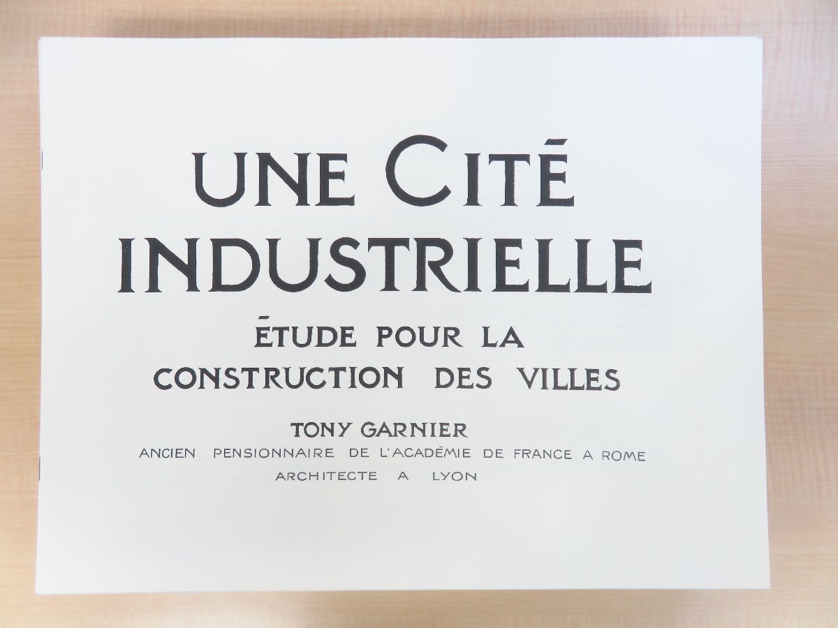 完品 吉田鋼市編訳著『トニー・ガルニエ「工業都市」注解』平成16年中央公論美術出版刊 フランス人建築家の都市計画論_画像2