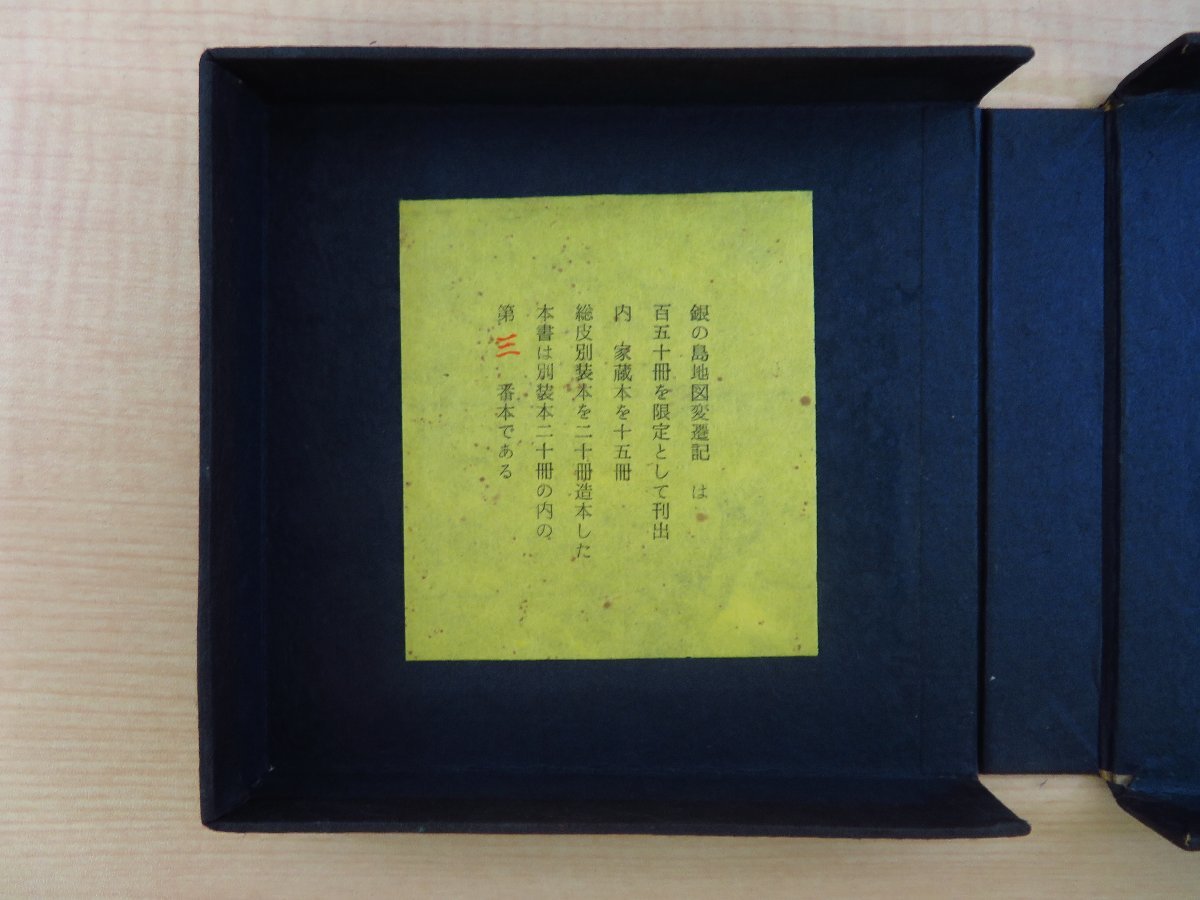 注目ブランド 若山八十氏『銀の島 地図変遷記』+『江差の繁次郎兄』(忙中閑本 その他