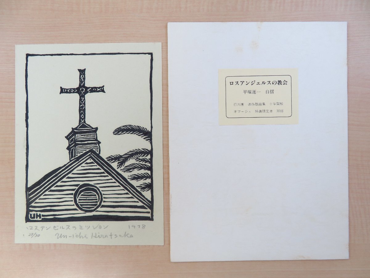  completion goods rice field river . woodblock print 51 sheets insertion [ 10 character .. special equipment book@] limitation 30 part 1978 year shape . company . Nagasaki prefecture . raw .. heaven -years old woodblock print house regular price 35 ten thousand jpy 