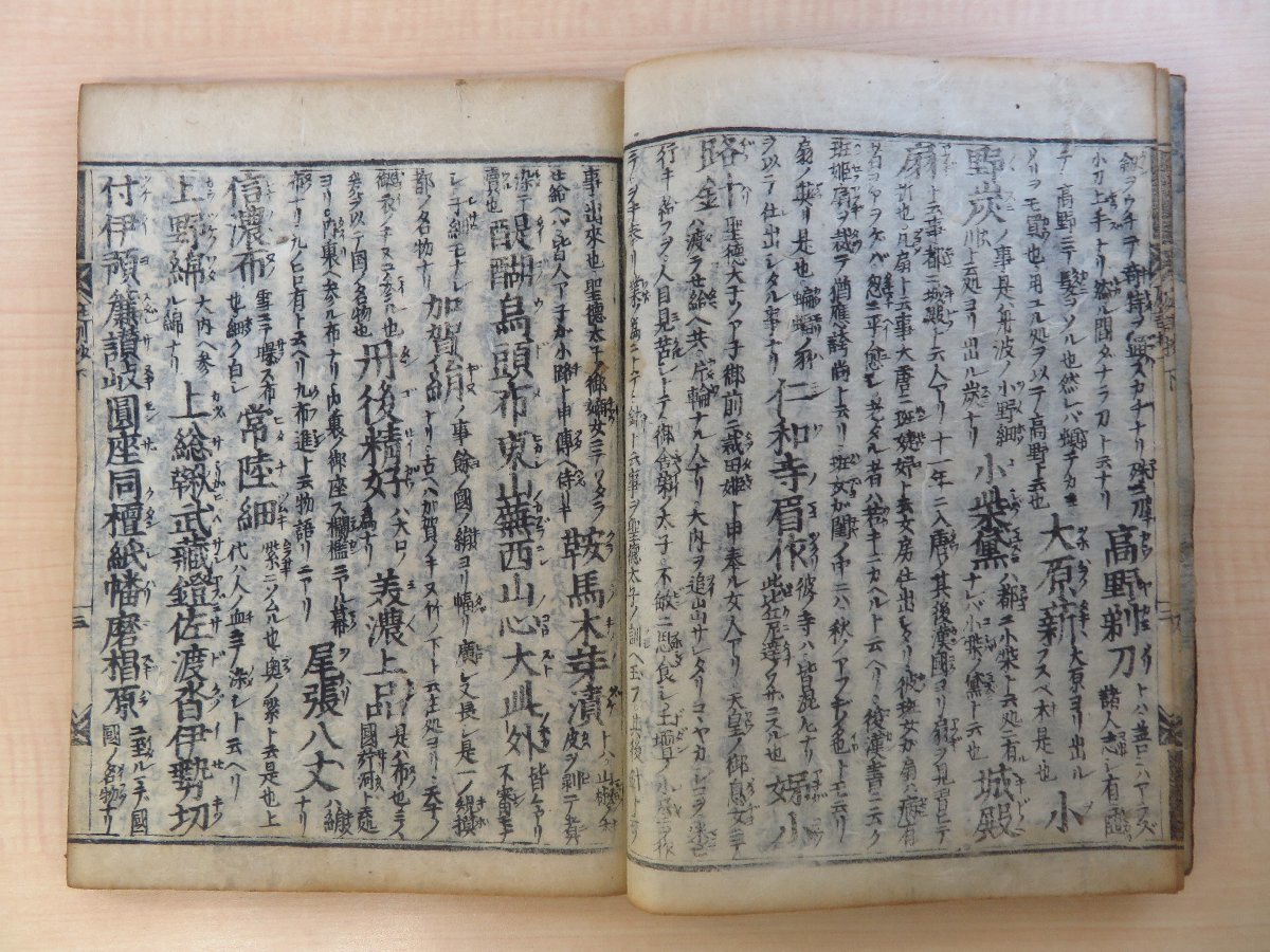 Yahoo!オークション - 『庭訓往来註』(全2巻2冊揃)江戸時代和本 Yahoo!オークション - 『庭訓往来註』(全2巻2冊揃)江戸時代和本