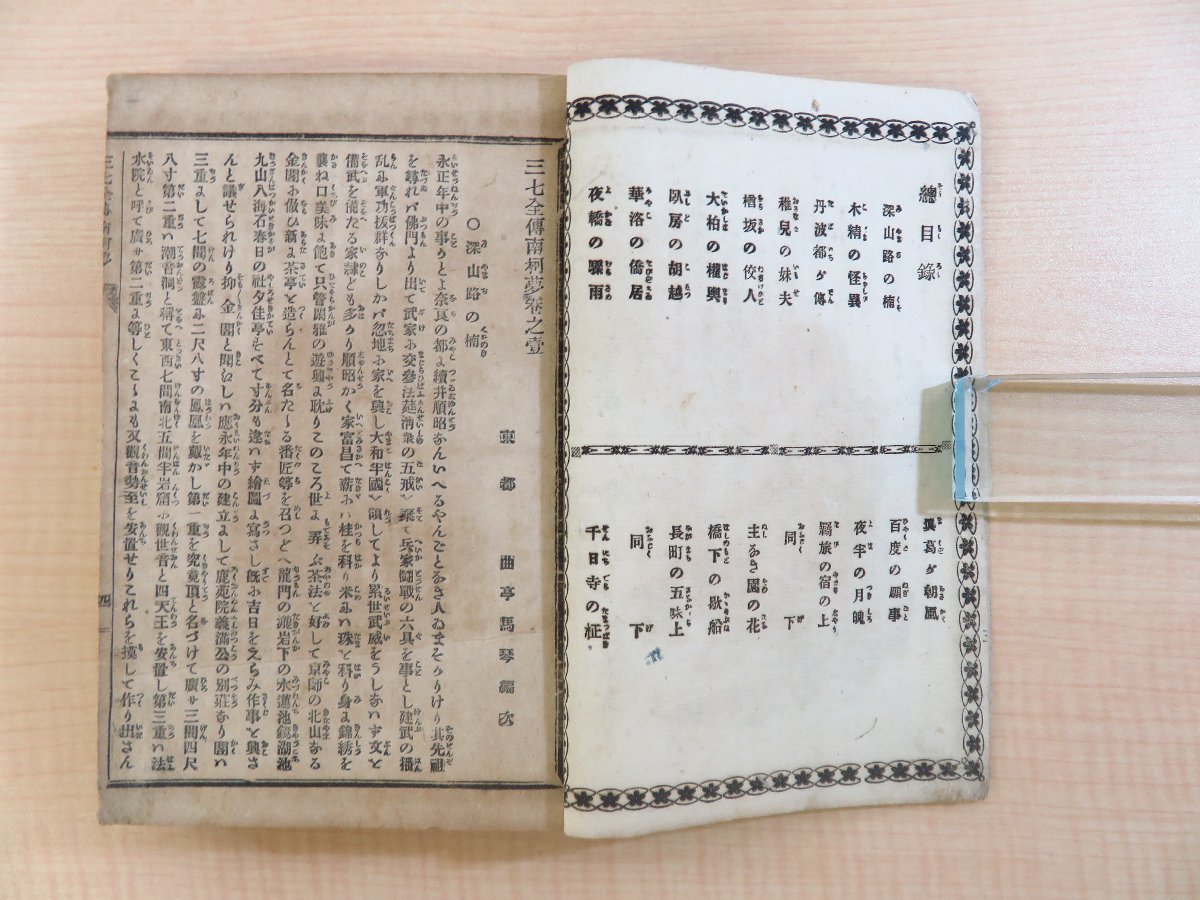 大学生 割引 曲亭馬琴作・歌川豊広画『夢想兵衛胡蝶物語』(全9冊揃)文化7年 和書