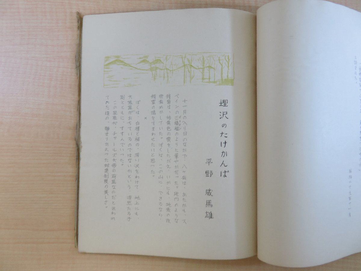 代引き人気 高橋邦太郎・平野威馬雄・鈴木寧・中道定雄他『掌説』(全6冊揃 和書