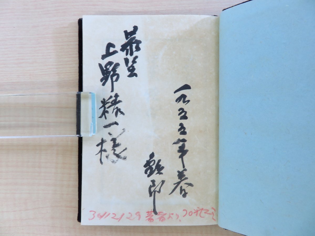 【感謝価格】 古垣鉄郎詩集2冊『ばら色のハンカチ』『夜間飛行』直筆献呈 その他
