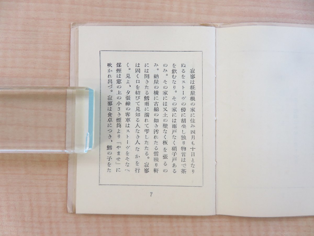 最高級 川上澄生『胆振日記 ゑぞ・まめほん15』限定200部 北海道 昭和31年 その他