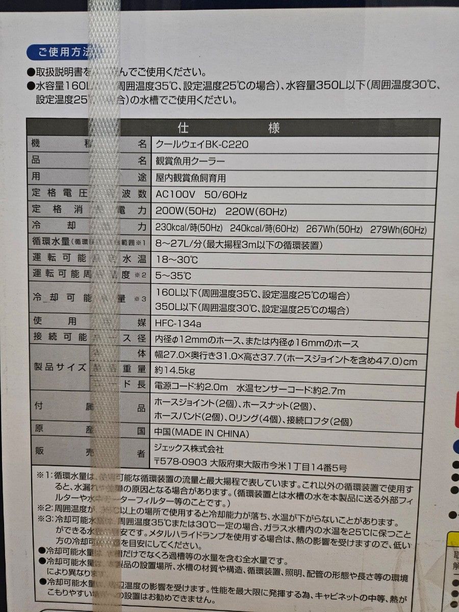 【新品未開封】ジェックス クールウェイ BK-C220 GEX 水槽用クーラー 160L以下 アクアリウム 熱帯魚 海水魚