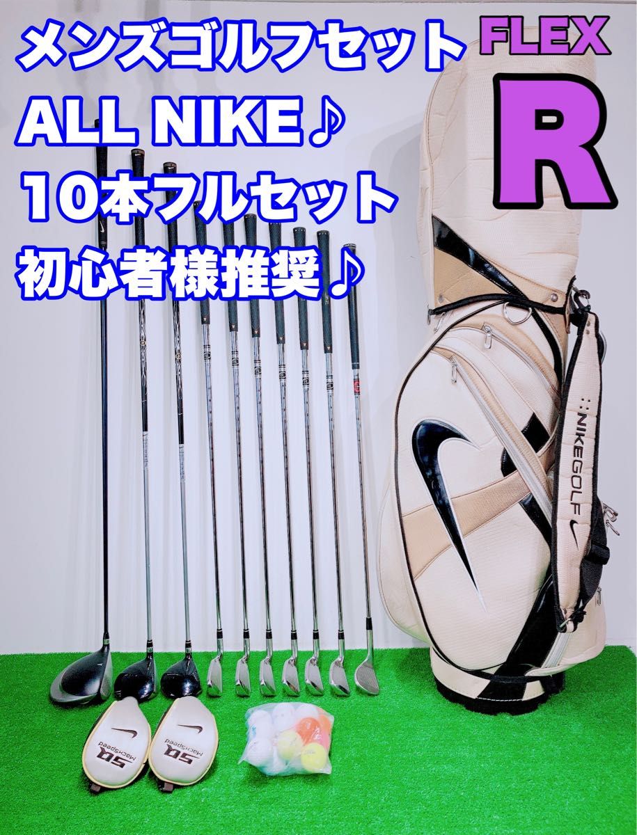 NIKE メンズ ゴルフセット 初心者様推奨 豪華10本 フルセット ナイキ