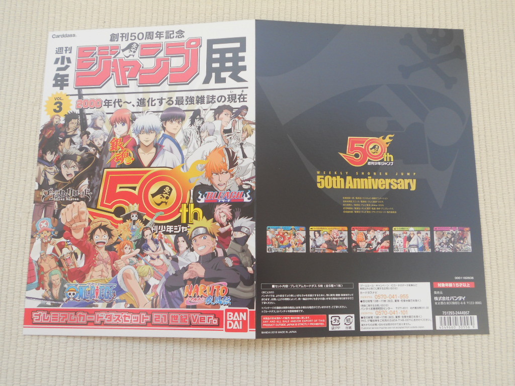 週刊少年ジャンプ50周年記念 プレミアムカードダスセットの値段と価格推移は 10件の売買情報を集計した週刊少年ジャンプ50周年記念 プレミアム カードダスセットの価格や価値の推移データを公開 週刊少年ジャンプ50周年記念 プレミアムカードダスセットの値段と価格推移は 10件の売買情報を集計した週刊少年ジャンプ50周年記念 プレミアム カードダスセットの価格や価値の推移データを公開